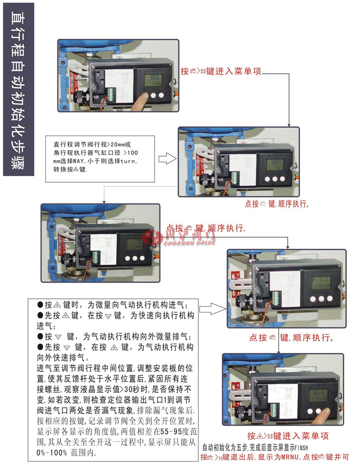 西门子定位器 直行程调试步骤