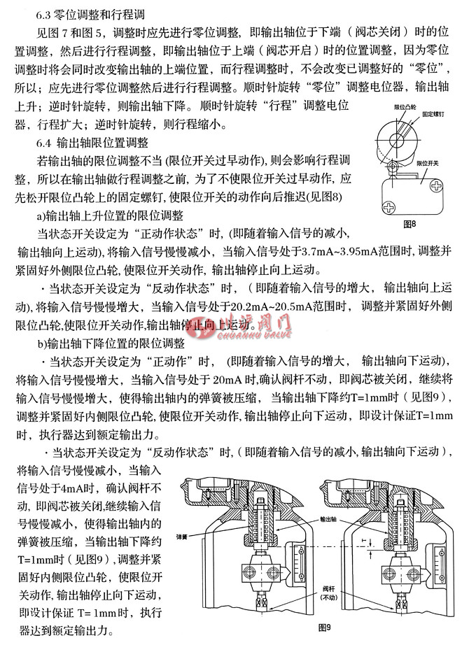 卫生级电动调节阀调整方法